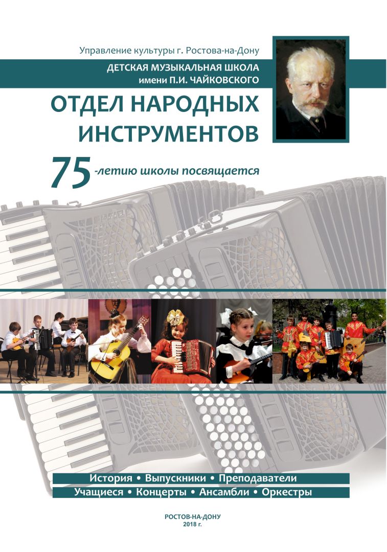 Статья К 75-летию детской музыкальной школы им. П.И. Чайковского (1)