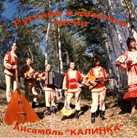 Ансамбль Калинка играет русские народные песни